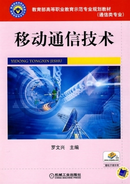 移动通信技术封面图