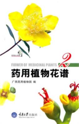 药用植物花谱封面图