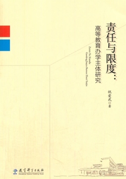 责任与限度封面图