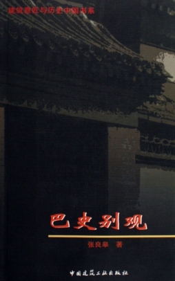 巴史别观封面图