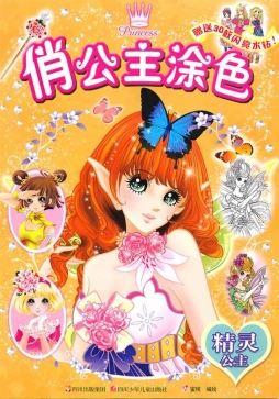 精灵公主封面图