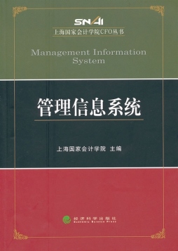 管理信息系统封面图