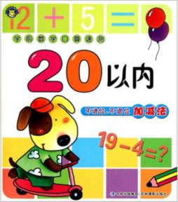 学前数学口算速测封面图