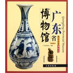广东省博物馆封面图