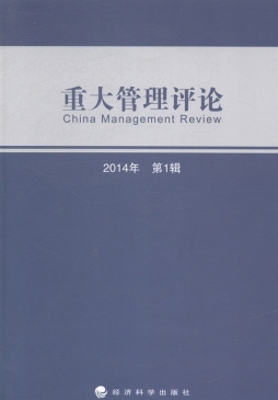 重大管理评论封面图