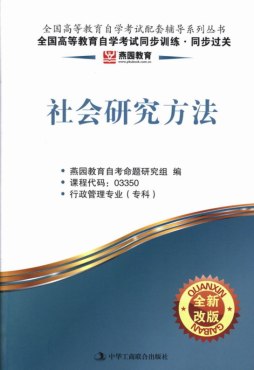 社会研究方法封面图