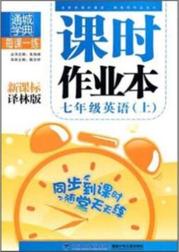 每课一练·课时作业本封面图