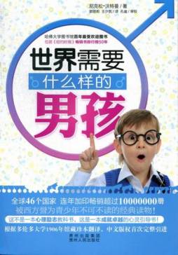 世界需要什么样的男孩封面图
