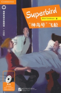 “神鸟号”飞船封面图