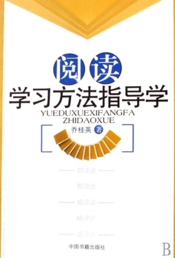 阅读学习方法指导学封面图
