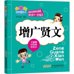 增广贤文封面图