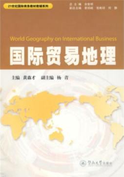 国际贸易地理封面图