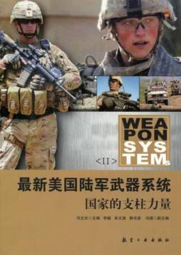 最新美国陆军武器系统封面图