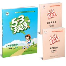 5·3天天练封面图