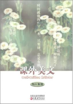 课外美文封面图