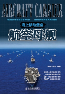 海上移动堡垒封面图