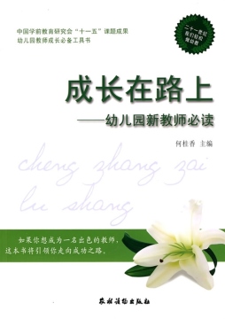 成长在路上封面图