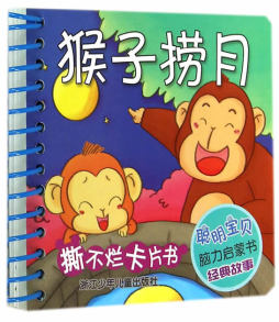 猴子捞月封面图