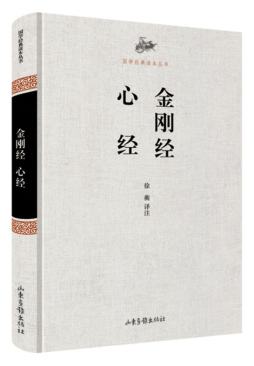 金刚经·心经封面图