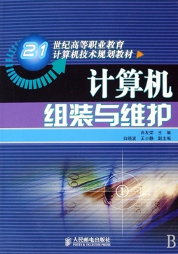 计算机组装与维护封面图