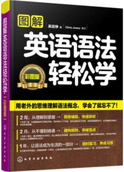 图解英语语法轻松学封面图