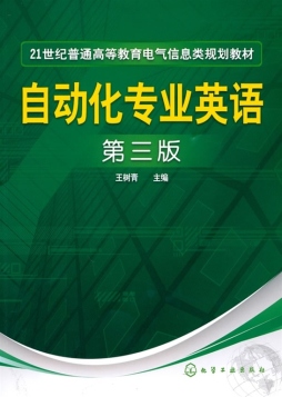自动化专业英语封面图