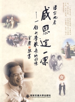 感恩这一课封面图