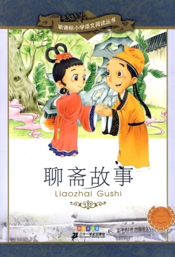 聊斋故事封面图