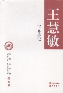 下乡手记封面图