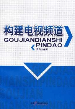 构建电视频道封面图