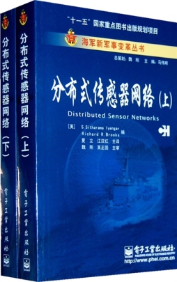 分布式传感器网络封面图