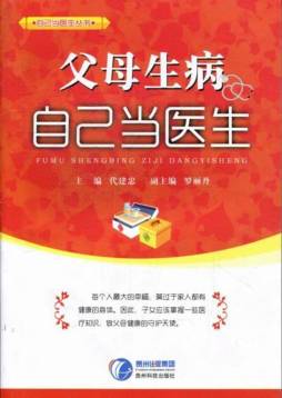 父母生病自己当医生封面图