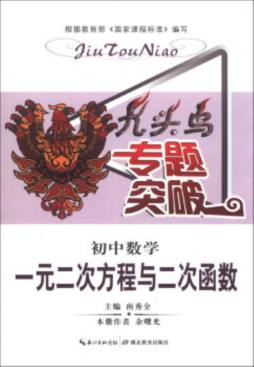 九头鸟专题突破封面图