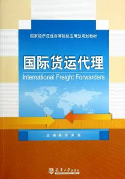 国际货运代理封面图