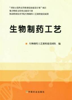 生物制药工艺封面图