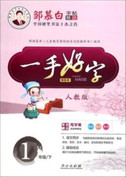 一手好字封面图