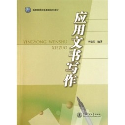 应用文书写作封面图