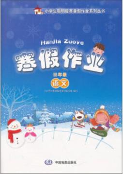 寒假作业封面图