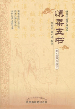 慎柔五书封面图