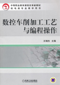 数控车削加工工艺编程操作封面图