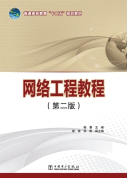网络工程教程封面图