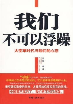 我们不可以浮躁封面图