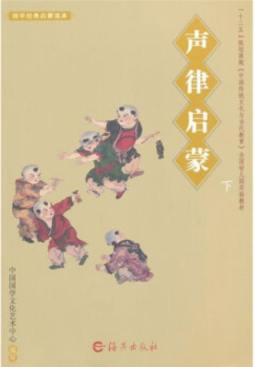 声律启蒙封面图