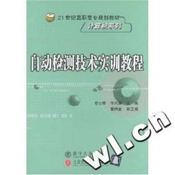自动检测技术实训教程封面图