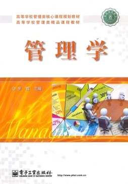 管理学封面图