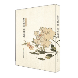 挥毫自在·传世画谱封面图