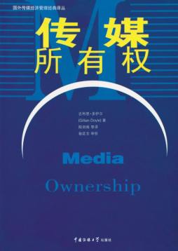 传媒所有权封面图