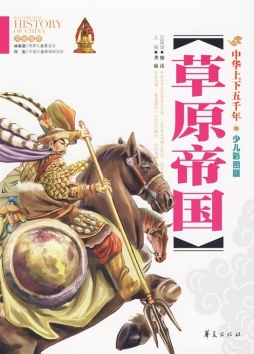 草原帝国封面图