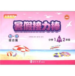 暑假接力棒封面图