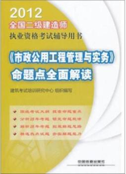 《市政公用工程管理与实务》命题点全面解读封面图